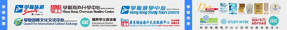 香港學聯集團
