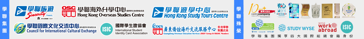 香港學聯集團